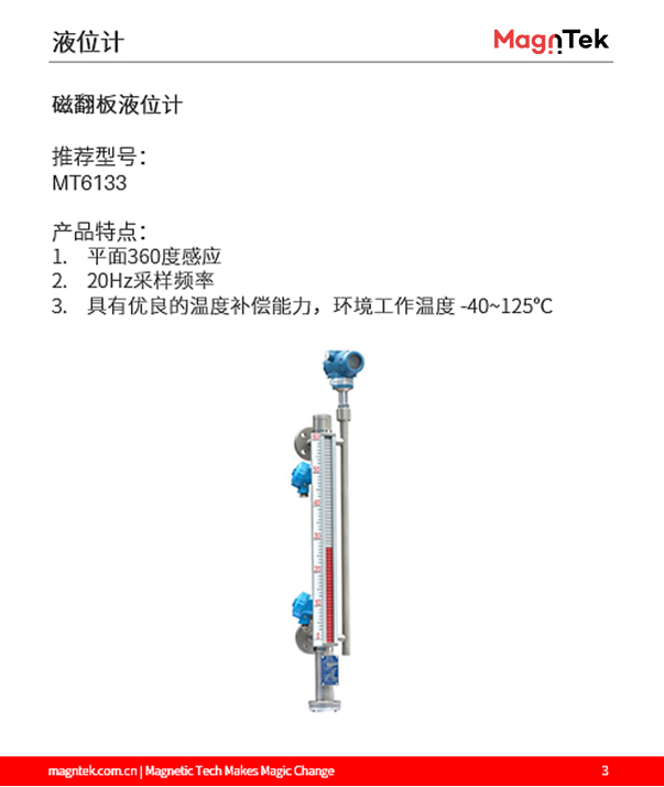 麥歌恩代理商，什么是液位計，液位計磁阻芯片，霍爾傳感器選型，MT6133AT，MT8651