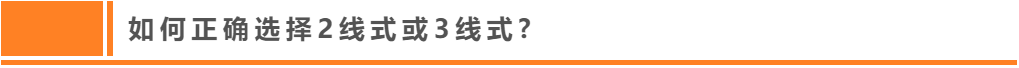 接近傳感器，2線式，3線式，NPN,PNP，傳感器
