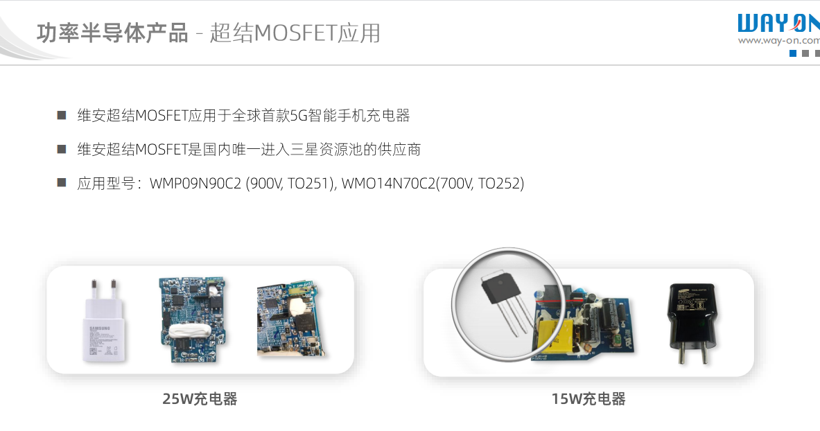 MOS管，耗盡型，增強(qiáng)型，維安，WAYON