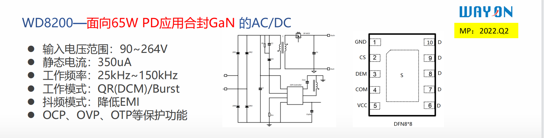 Wayon代理，維安代理商，維安開關(guān)電源，維安WD2306，維安WD2316，維安WD2321，維安WD8200 ，維安WD8400，維安WD7200.png