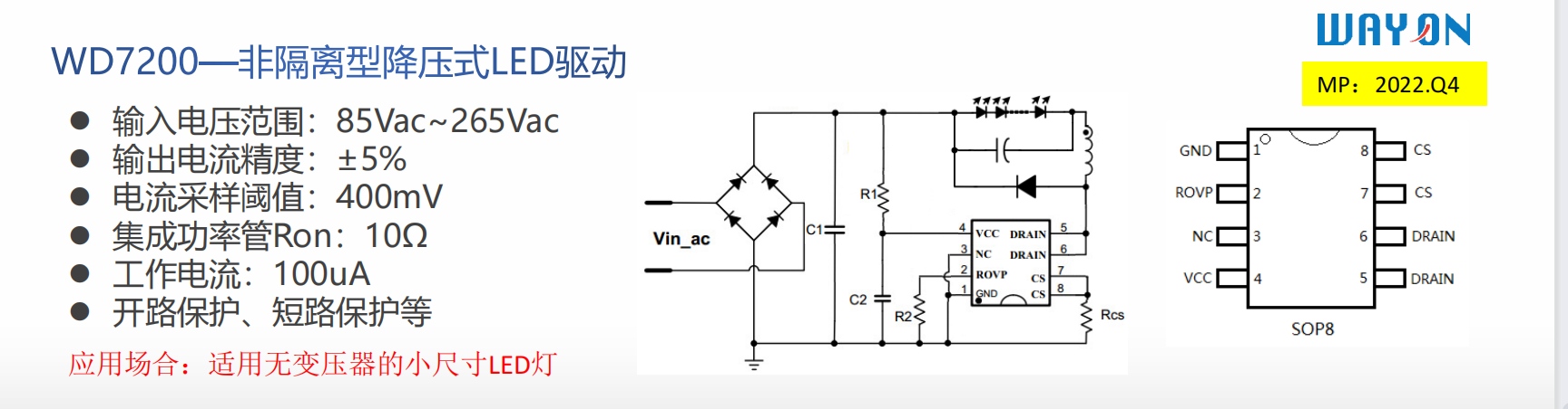 Wayon代理，維安代理商，維安開關(guān)電源，維安WD2306，維安WD2316，維安WD2321，維安WD8200 ，維安WD8400，維安WD7200.png