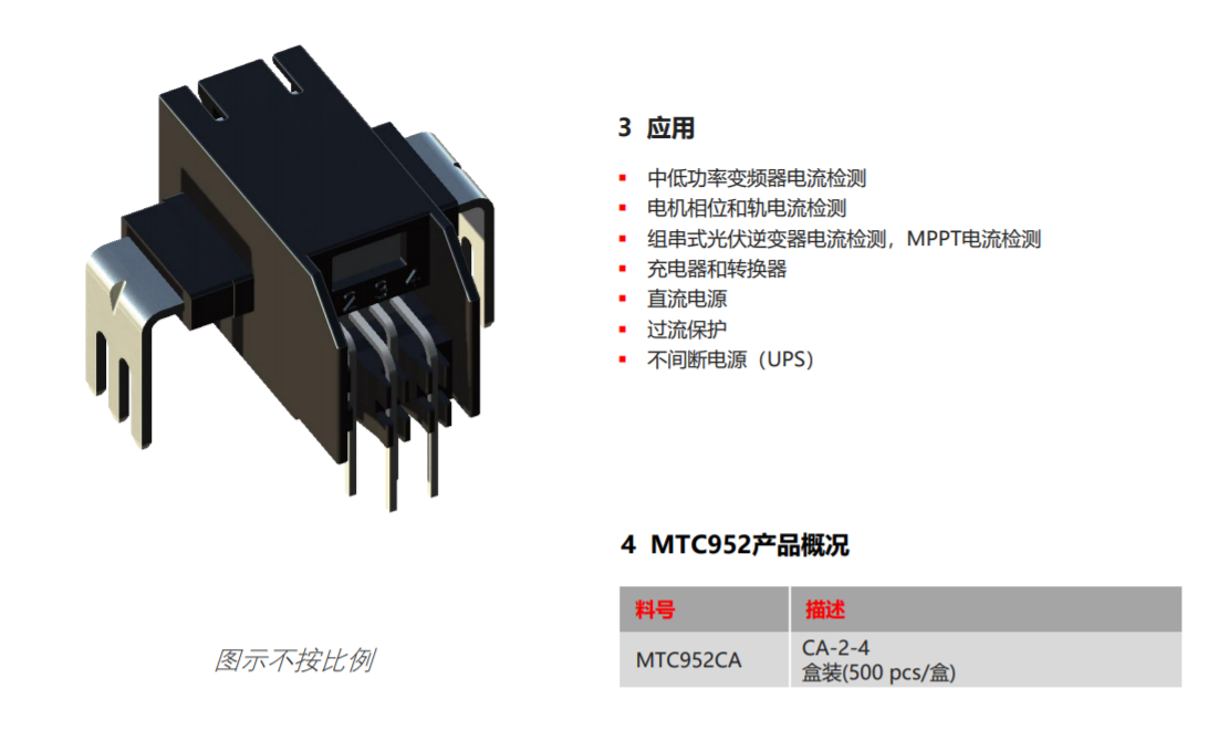Magntek代理商，麥歌恩代理商，麥歌恩開(kāi)環(huán)式電流傳感器模組MTC952CA，麥歌恩MTC952CA.png