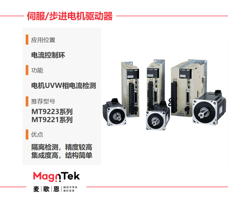 Magntek代理商，麥歌恩代理商，變頻器專用電流傳感器IC， MT9222WT-30BR5 ，MT9222WT-50BR5.png
