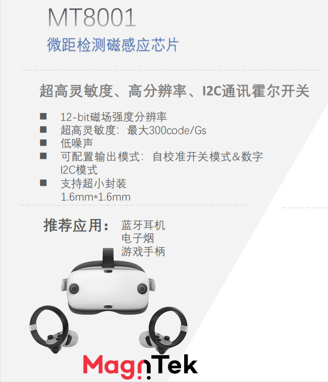 MagnTek，麥歌恩代理商，微距離磁性檢測芯片，MT8001.png