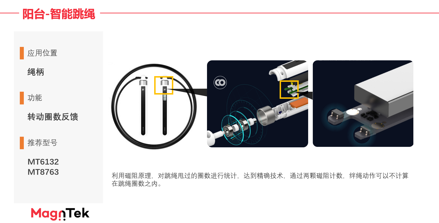 Magntek代理，麥歌恩代理，低功耗鎖存型霍爾開(kāi)關(guān)，MT8762 ，MT8763，MT8763原理圖，MT8762規(guī)格書(shū).png