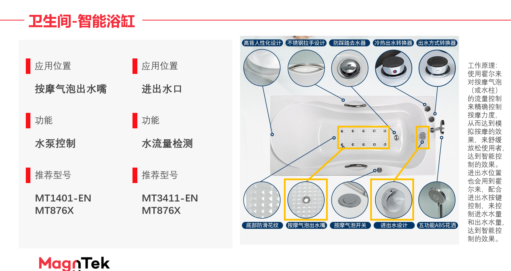 Magntek代理，麥歌恩代理，低功耗鎖存型霍爾開(kāi)關(guān)，MT8762 ，MT8763，MT8763原理圖，MT8762規(guī)格書(shū).png