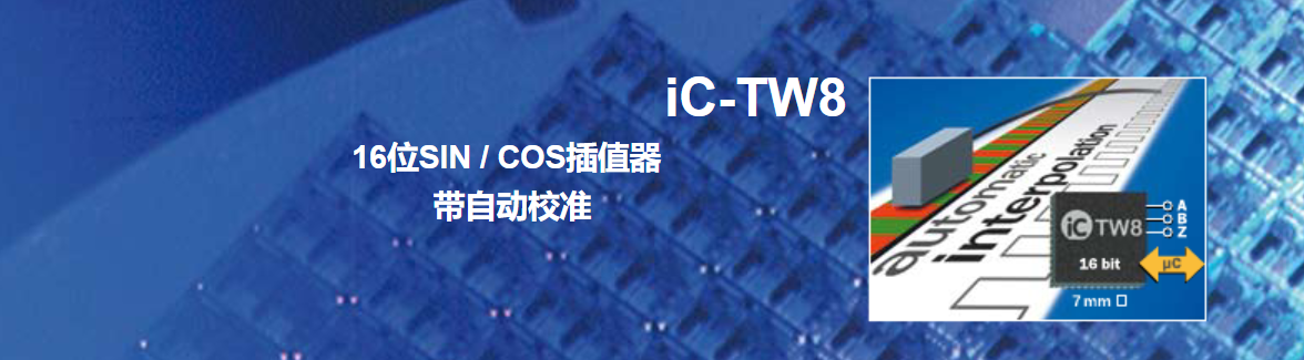 16位高精度,SIN/COS插補(bǔ)細(xì)分芯片,IC-HOUSE TW8 ,TW28,完美替換物料MT6728QC-STD.png 16位高精度,SIN/COS插補(bǔ)細(xì)分芯片,IC-HOUSE TW8 ,TW28,完美替換物料MT6728QC-STD.png